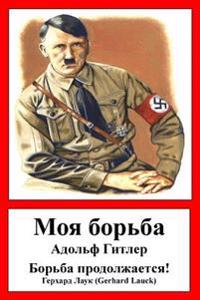 Mein Kampf - Russian