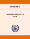 Consolidated Regulations and Recommendations on Prospecting and Exploration. Revised Edition. Chinese