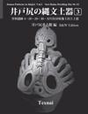 Jomon Potteries in Idojiri Vol.3; B/W Edition: Sori Ruins Dwelling Site #4 32, Etc.