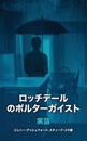 The Rochdale Poltergeist [Japanese Edition]