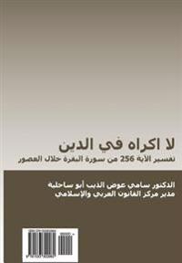 La Ikrah Fi Al-Din (in Arabic): Tafsir Al-Aya 256 Min Surat Al-Baqarah Khilal Al-Ussur