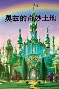 The Marvelous Land of Oz (Chinese Edition)