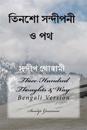 Three Hundred Thoughts & Way: Bengali Version