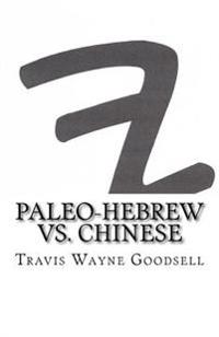 Paleo-Hebrew vs. Chinese