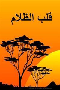 Heart of Darkness (Arabic Edition)