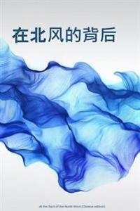 At the Back of the North Wind (Chinese Edition)