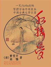Hong Lou Meng (CQ Size, Traditional Chinese Edition)