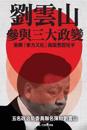 Liu Yunshan's Plots to Blacken XI Jinping