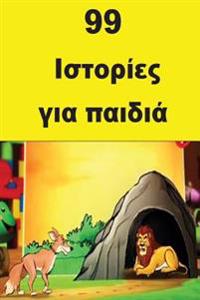 99 Children Stories (Greek)