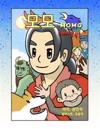 Momo (Korean Version- Big): Adventure in the Ogre Island
