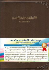 Thai Holy Bible (raamattu thainkielinen)