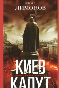 Kiev kaput