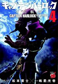 Captain Harlock Space Pirate Dimensional Voyage 4