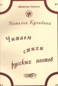 Chitaem stikhi russkikh poetov. Kirja sisältää CD:n