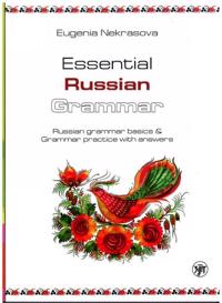 Essential Russian Grammar. Practical Russian grammar: the basics of grammar and practicum with the answers.