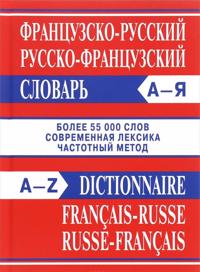 Dictionnaire francais-russe russe-francais / Frantsuzsko-russkij russko-frantsuzskij slovar