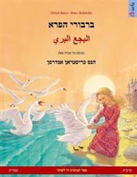 The Wild Swans. Bilingual Children's Book Adapted from a Fairy Tale by Hans Christian Andersen (Hebrew / Ivrit - Arabic)