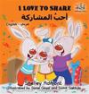 I Love to Share (Arabic book for kids)