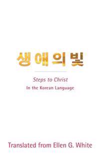 Steps to Christ: In the Korean Language