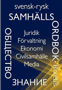 Svensk-rysk samhällsordbok : juridik, förvaltning, ekonomi, civilsamhälle, media