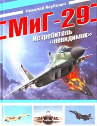 MiG-29. Istrebitel 