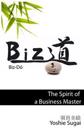 Bizdo (Japanese Version): The Spirit of a Business Master (Japanese Version)