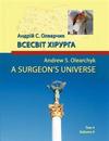 A Surgeon's Universe