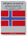 Norwegian Course (from Thai)