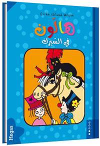 Hallon på cirkus (arabiska) (Bok+CD)