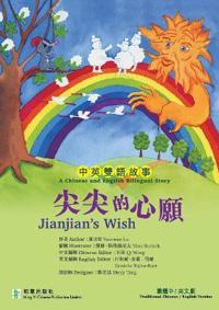 Jianjian's Wish¿¿¿¿¿: A Bilingual Traditional Chinese and English Story