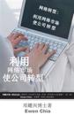 Turnaround Internet: The Use of Internet Marketing to Turnaround Company (Mandarin)