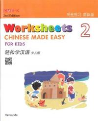 Chinese Made Easy For Kids 2 - worksheets. Simplified character version