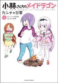 Miss Kobayashi's Dragon Maid: Kanna's Daily Life Vol. 4