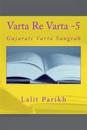 Varta Re Varta -5: Gujarati Varta Sangrah