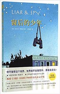 Liar & Spy (Chinese edition)