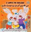 I Love to Share I Love to Share (Farsi - Persian Book for Kids)
