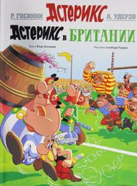 Asteriks v Britanii. Asteriks / Asterix