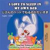 I Love to Sleep in My Own Bed: English Japanese Bilingual Edition