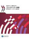 Compact City Policies A Comparative Assessment (Japanese version)