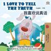 I Love to Tell the Truth (English Chinese Bilingual Book)