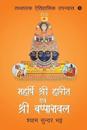 Mahrshi Shri Harit Avam Shir Bapparawal