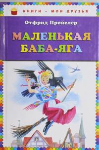 Malenkaja Baba-Jaga