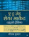 A to Z Share Market (Intraday Trading)Hindi Edition / ? ?? ??? ???? ??????? (???????? ????????)