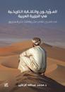 Historians and Historical Writing in the Arabian Peninsula