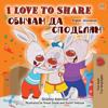 I Love to Share (English Bulgarian Bilingual Book for Kids)