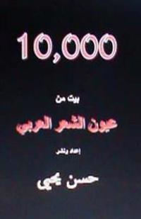 10,000 Bayt Min Al Shi'ar Al Arabi