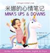 Mina's Ups and Downs (Written in Simplified Chinese, English and Pinyin)