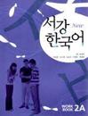 New Sogang Korean 2A: Workbook. New Sogang Han'gugo 2A