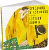 Krasavitsa i Chudovische v stile Gustava Klimta