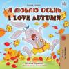 I Love Autumn (Russian English Bilingual Book)